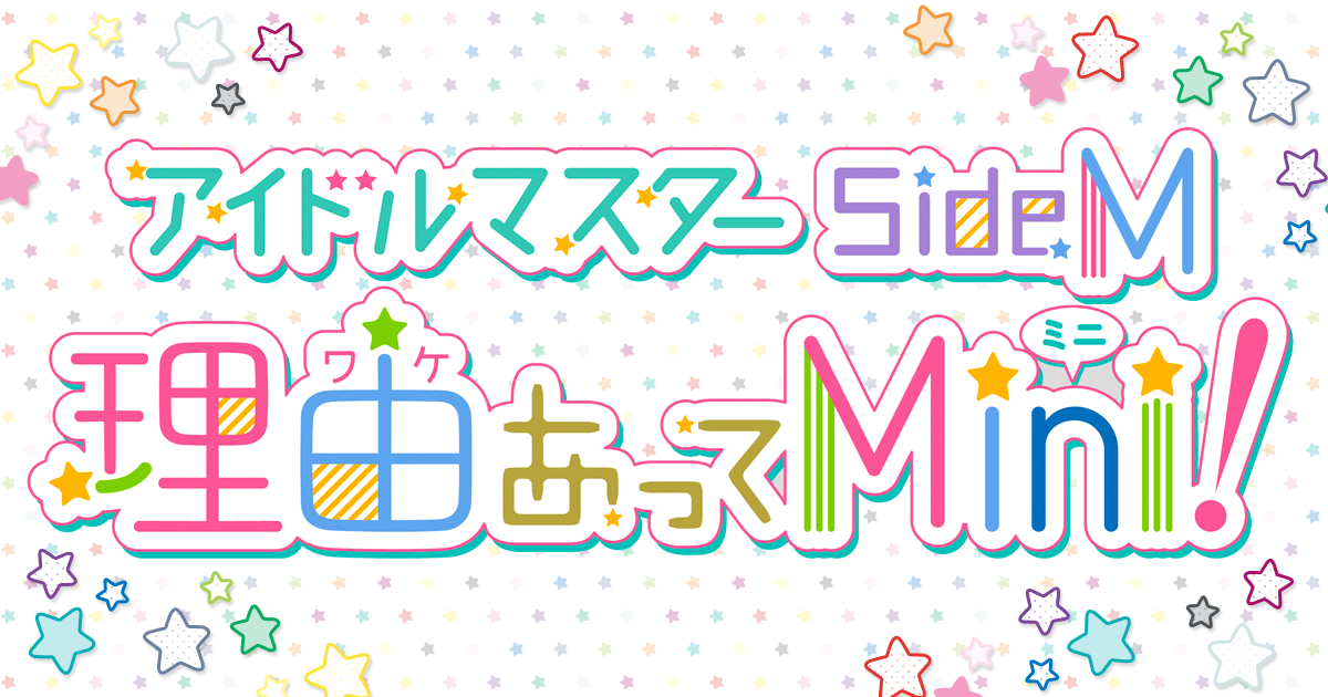 TVアニメ「アイドルマスター SideM 理由あってMini!」公式HP